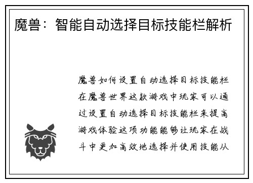 魔兽：智能自动选择目标技能栏解析